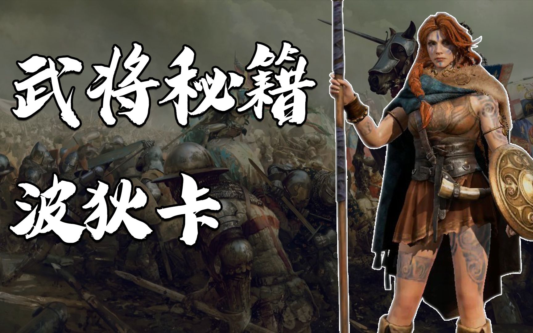 [图]【重返帝国】武将3期-平民玩家如何利用好橙将波狄卡？