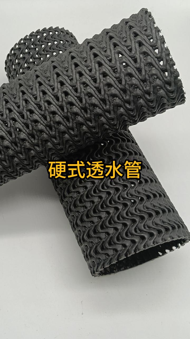 硬式透水管,可以防止地下水发生二次反渗,用途范围广,施工简单