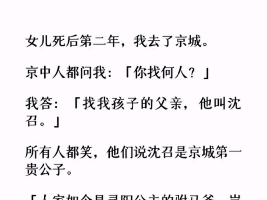 (全文)大娘见我冷笑问道:「小娘子,你到底是什么人,一会儿打听寻阳公主,一会儿打听沈公子,莫不是有什么疯病吧?」 我并不回答,只是…哔哩哔...