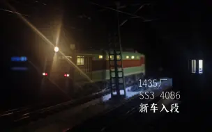 Скачать видео: 我段新车1435厂SS3 4086入段试车