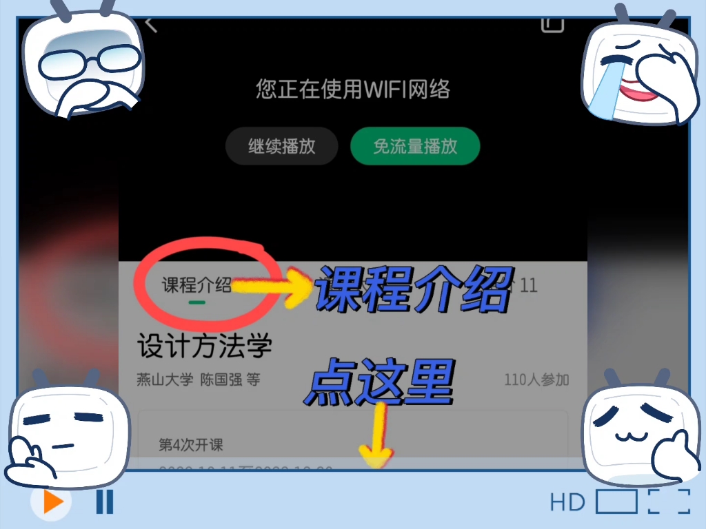 包含尔雅mooc刷课软件的词条