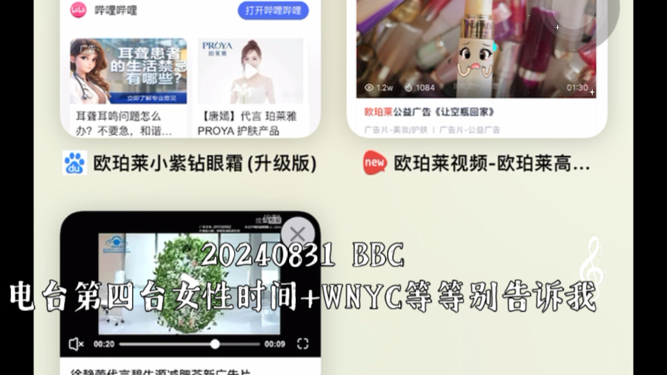 20240831 BBC电台第四台女性时间+WNYC等等别告诉我哔哩哔哩bilibili