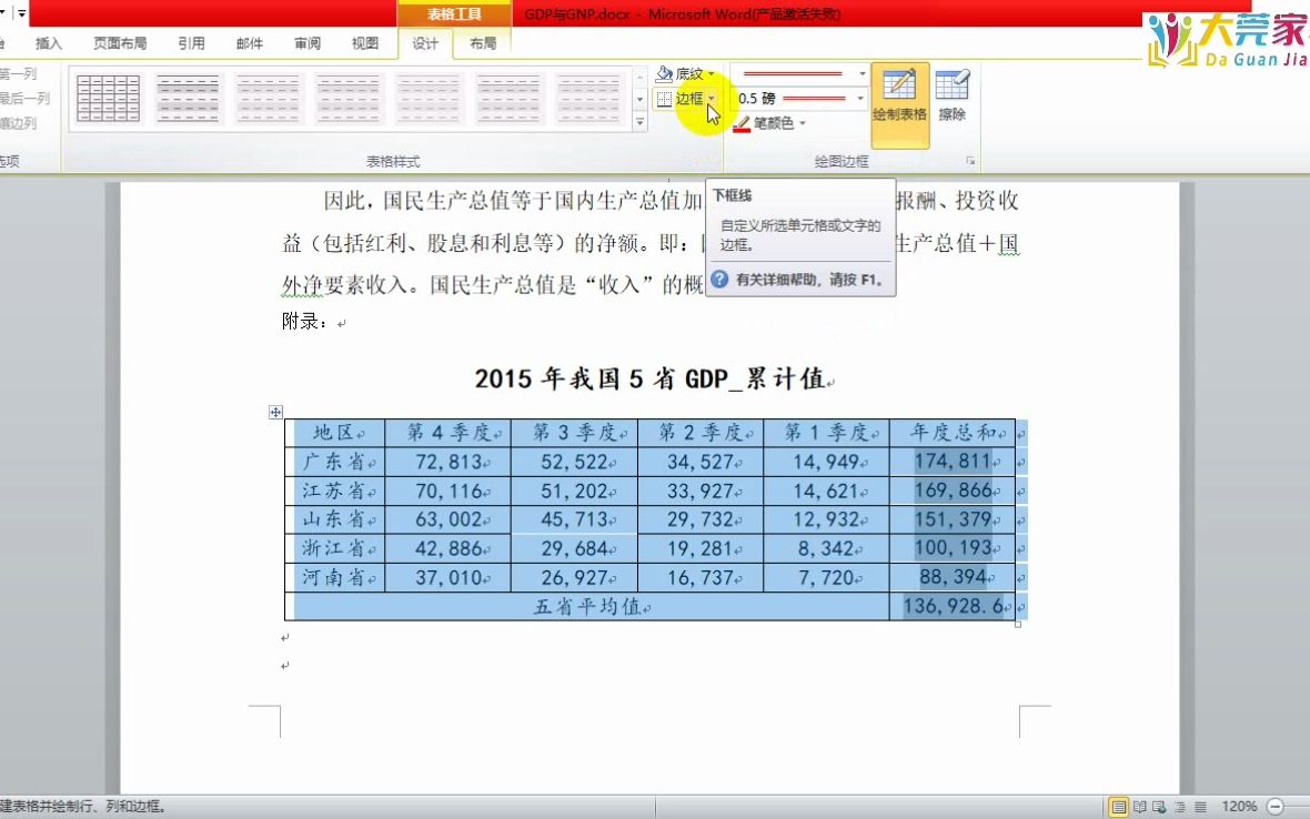 [图]信息处理技术员，[2.3.9]--9.设置表格框线和底纹