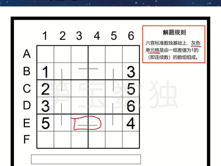 【六宫灰格连续数独】网课试听&能力测评,私信报名#数独 #全国网课 #数独竞赛哔哩哔哩bilibili