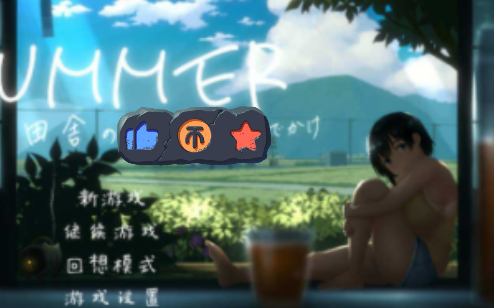 [图]summer:乡间生活v2.05+dlc【七月大更】