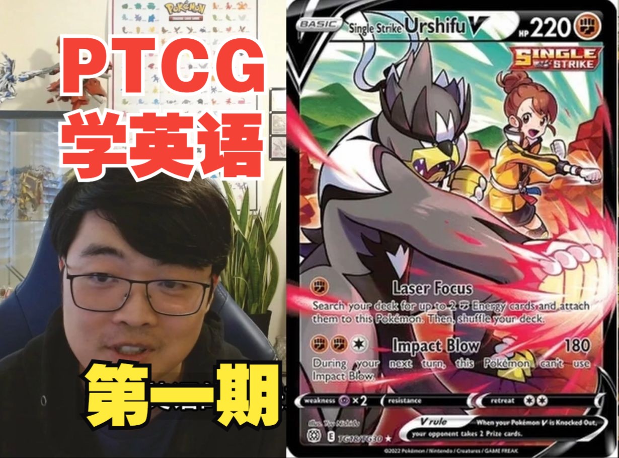 【war宗】宝可梦ptcg英文课第1期哔哩哔哩bilibili游戏杂谈