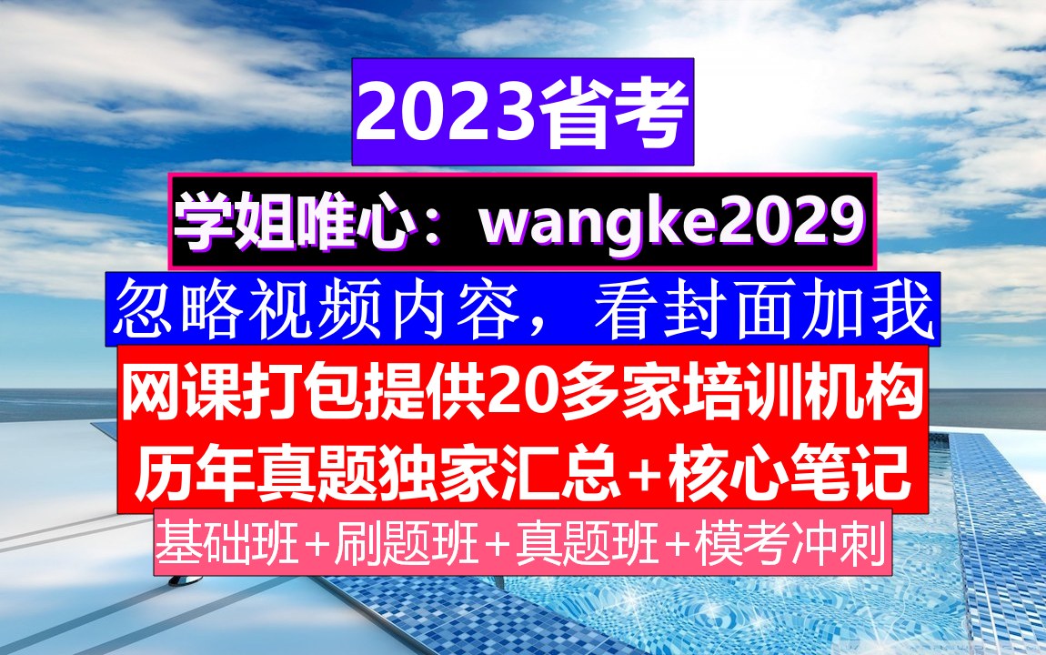 黑龙江省考,公务员本科生和研究生工资差多少,公务员的级别工资怎么算出来的哔哩哔哩bilibili