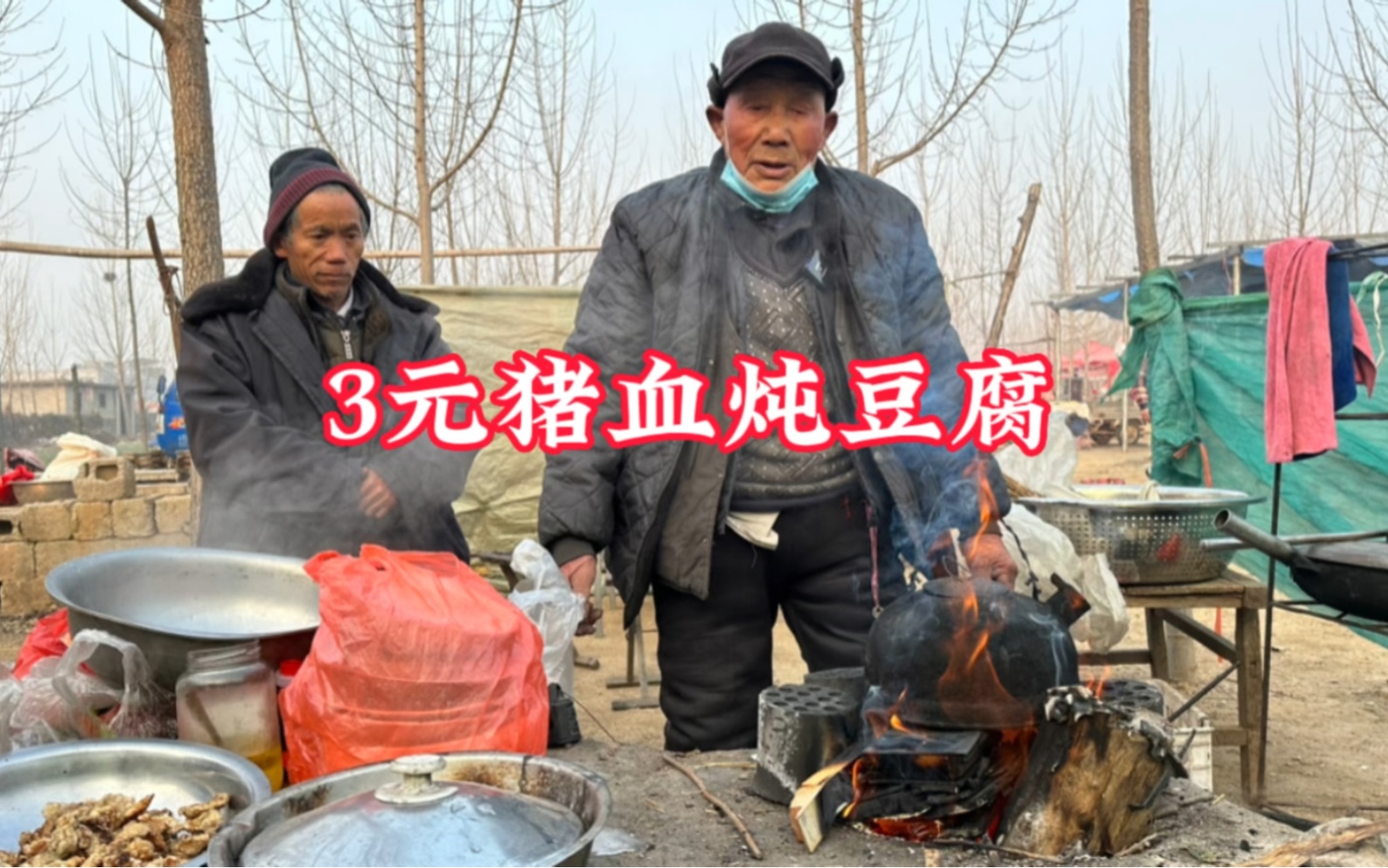 [图]中国最便宜的荤菜3元一份猪血炖豆腐，83岁大爷做56年，人间烟火