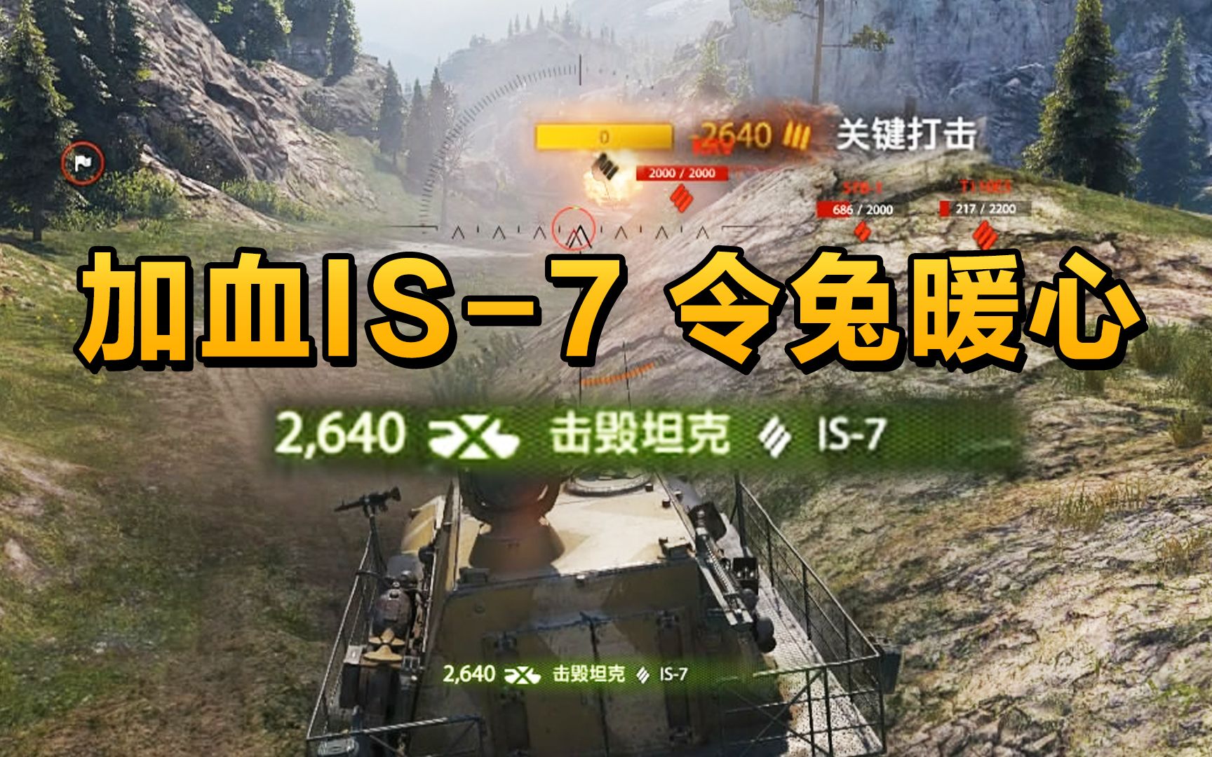 坦克世界加血的is7背后的原因令人暖心满血弹药架节奏开罐合集