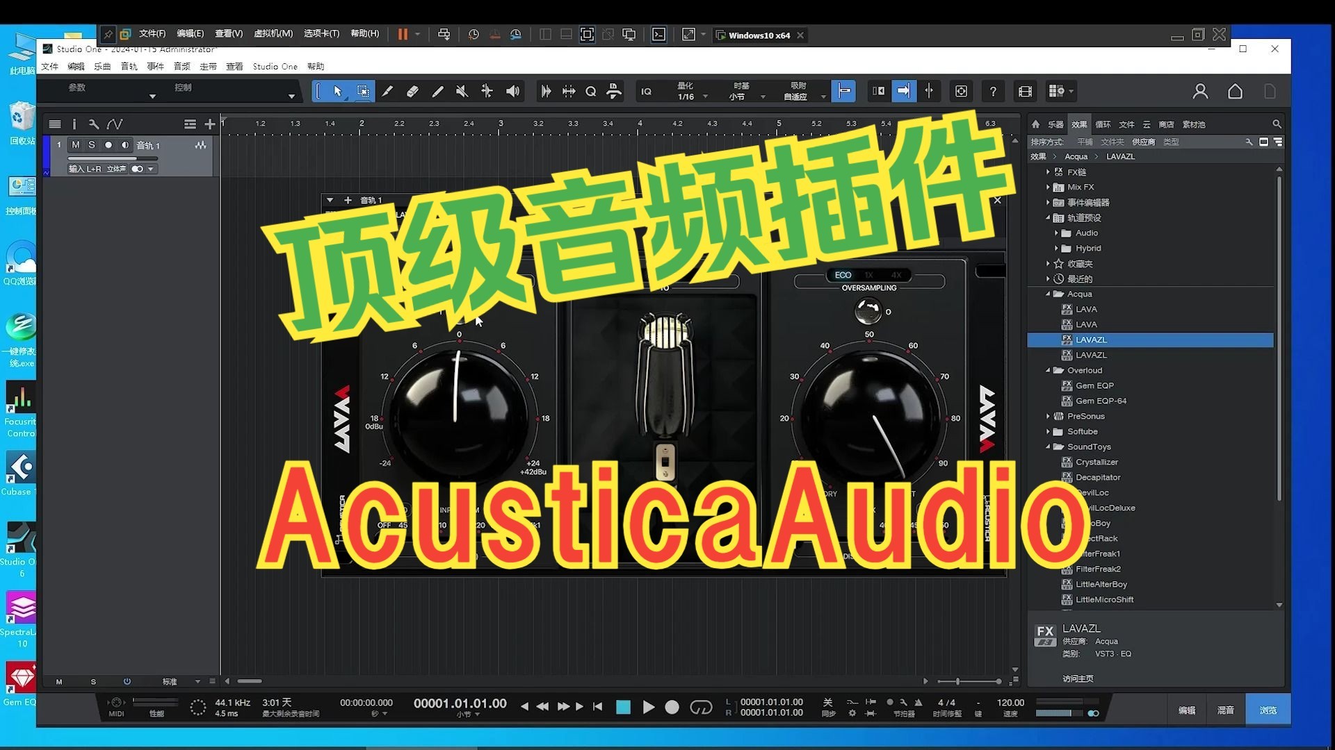 【精品插件】AA插件通用安装方法 Acustica Audio Lava 麦克风建模插件安装教程哔哩哔哩bilibili