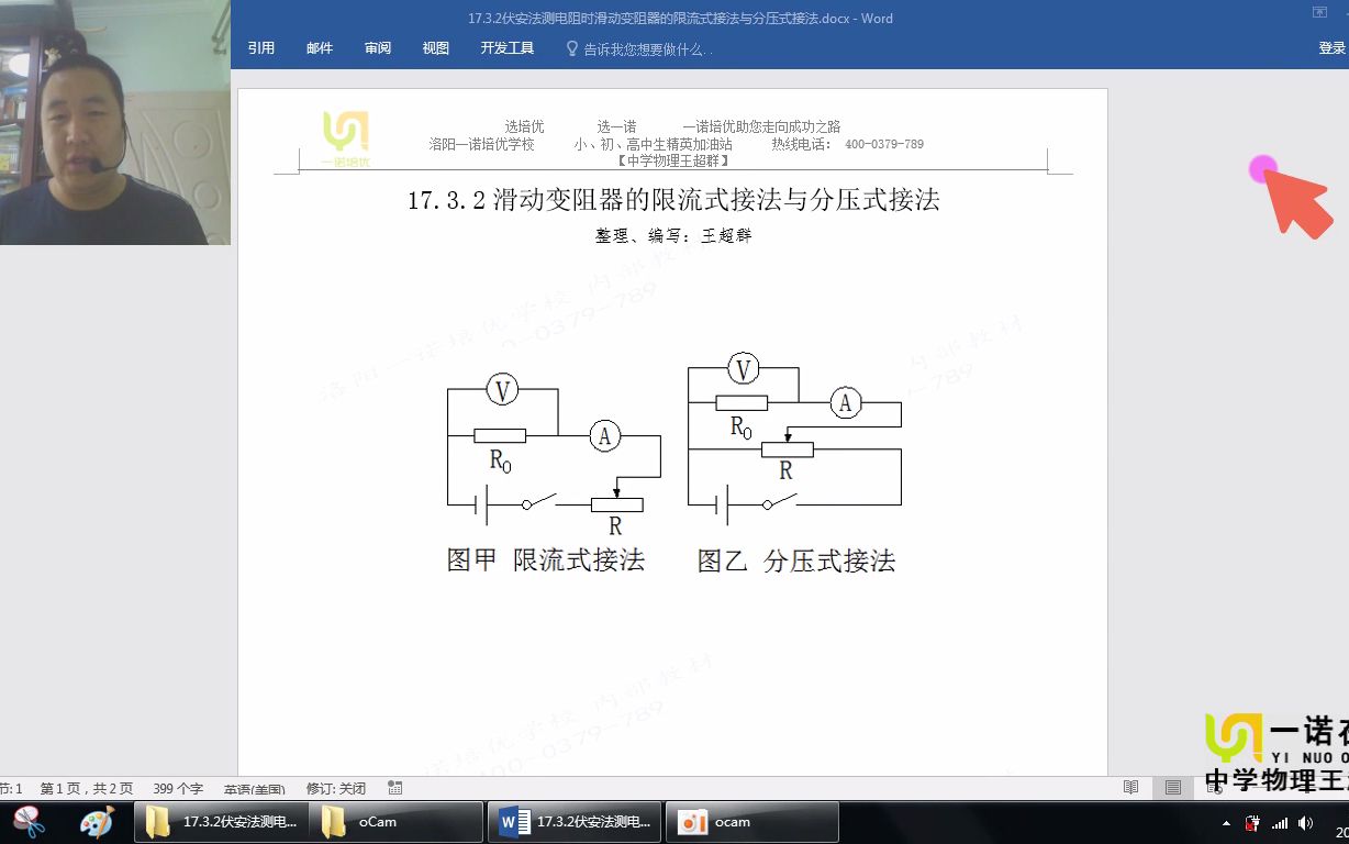 【中学物理王超群】17.3.2伏安法测电阻时滑动变阻器的限流式接法与分压式接法2020060102哔哩哔哩bilibili