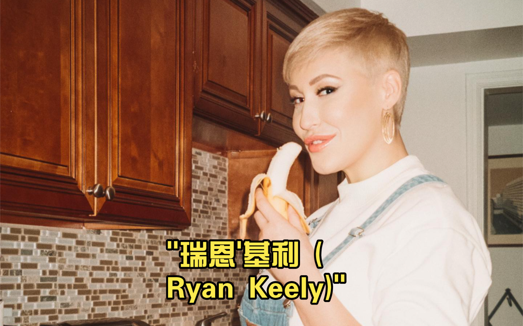 瑞恩'基利 (Ryan Keely)哔哩哔哩bilibili