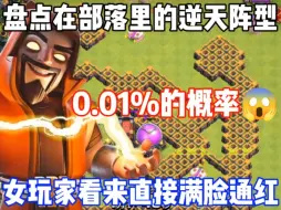 Download Video: 【部落冲突神秘人】视频加载中，速速查收惊喜！