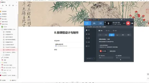 微课程设计与制作
