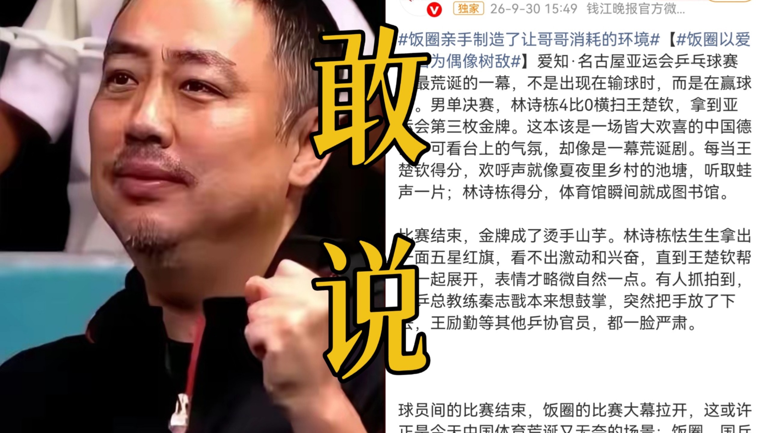 天呐!国乒彻底完了!警方通报王皓被围堵辱骂, 拘留3人里年龄最小的只有16岁, WTT大满贯期间王皓被极端球迷贴脸开大乒协正式报警!后续林诗栋退出亚锦