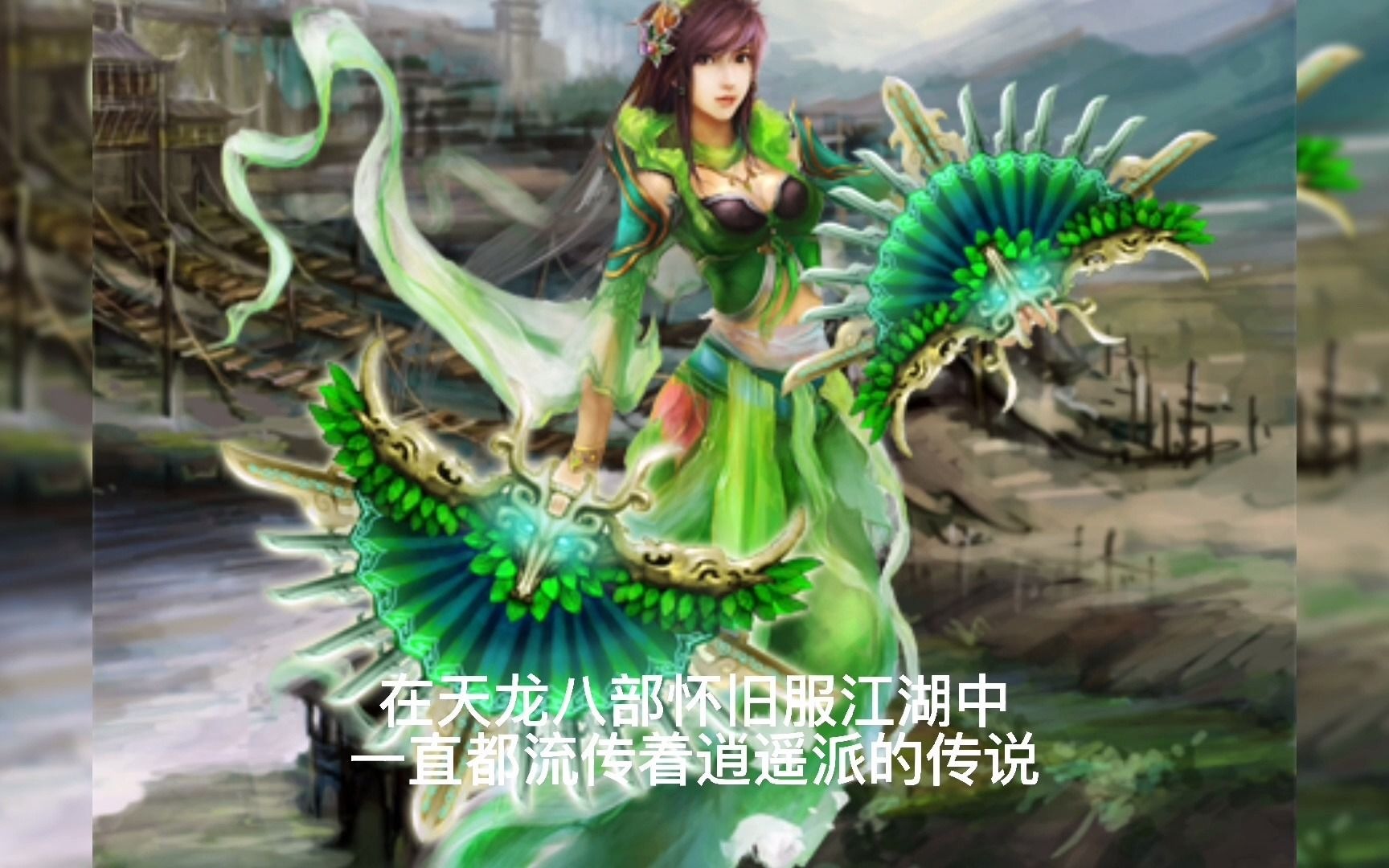 天龙八部怀旧服愿画地为牢任一世逍遥