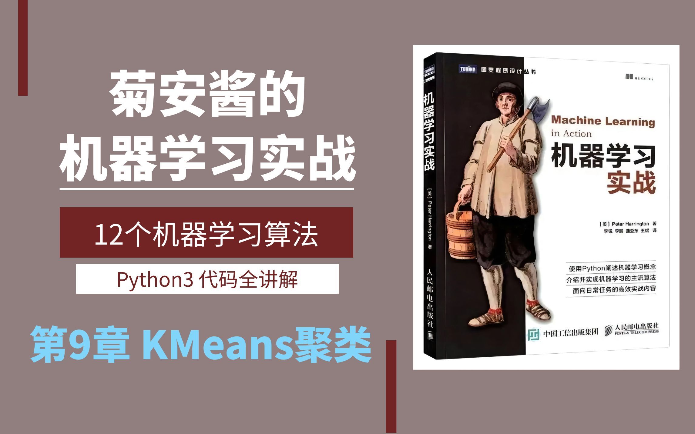 【机器学习实战】第9期 Kmeans聚类 |数据分析|机器学习|算法|菊安酱哔哩哔哩bilibili