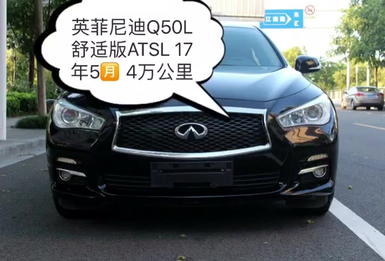 英菲尼迪Q50L舒适版ATSL 17年5月 准新车哔哩哔哩bilibili