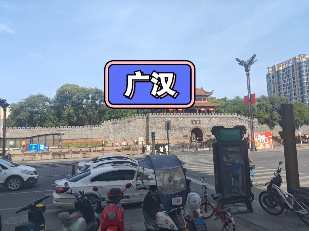 德阳广汉天气预报