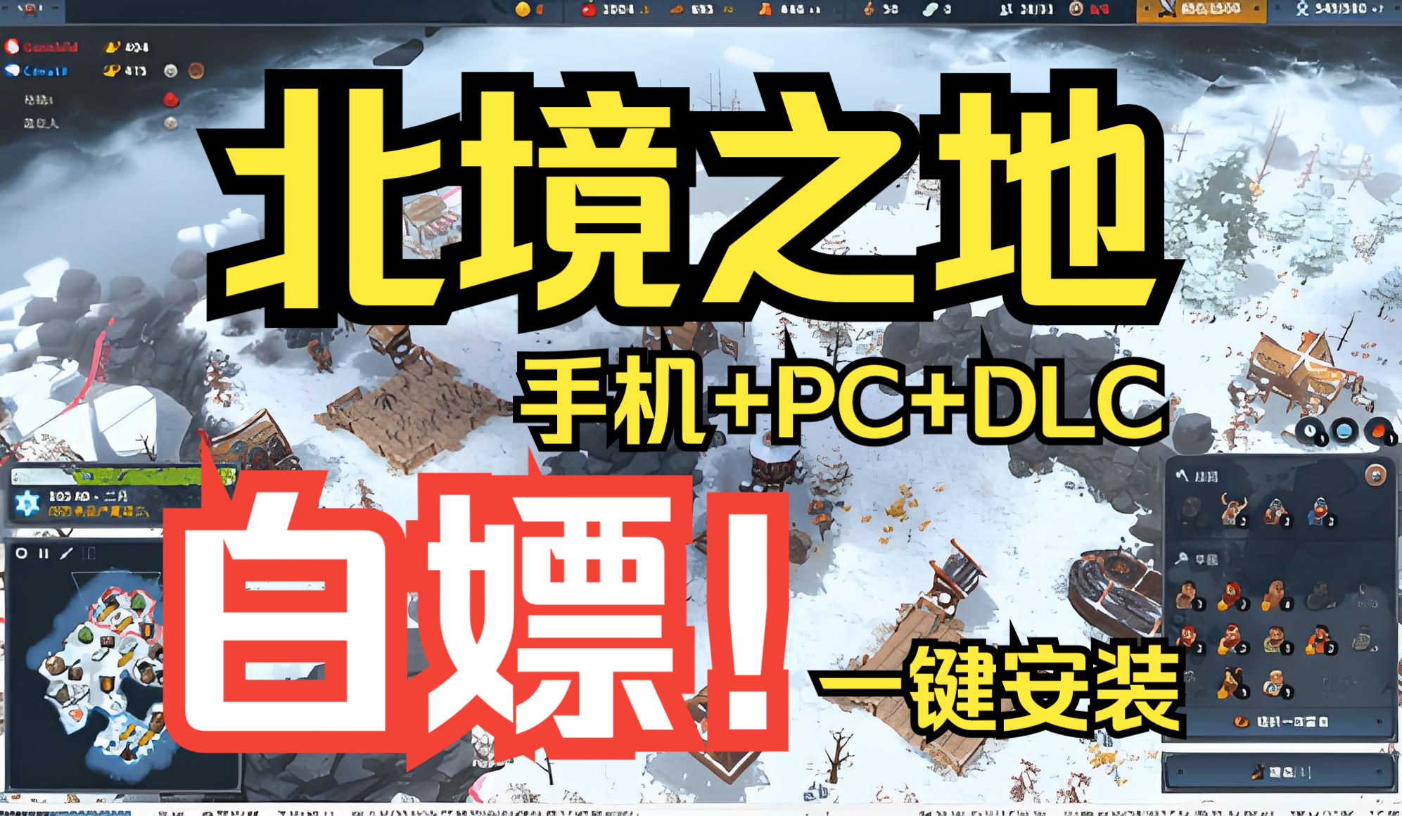 [图]免费！免费！免费！《北境之地》手机+PC 安卓直装版 全DLC 免费分享 安装即玩！