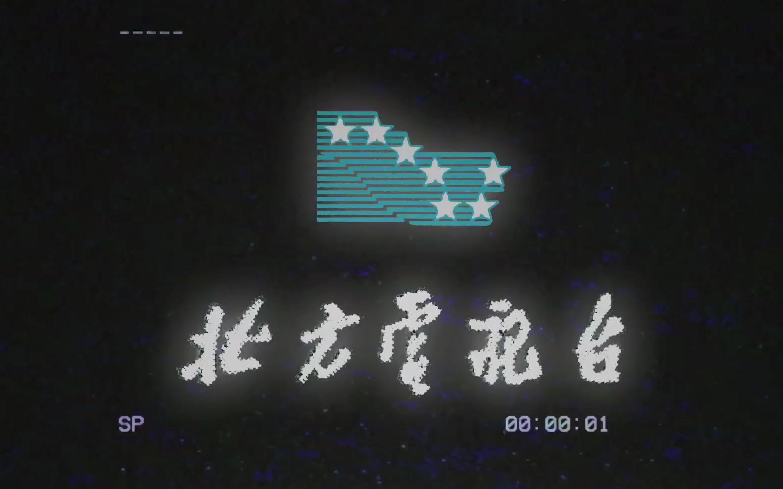 [图]【放送文化】当年那天看什么² ? | 抗日剧、国产剧、日本电影…95年的电视编排一天竟然可以看好几部剧？