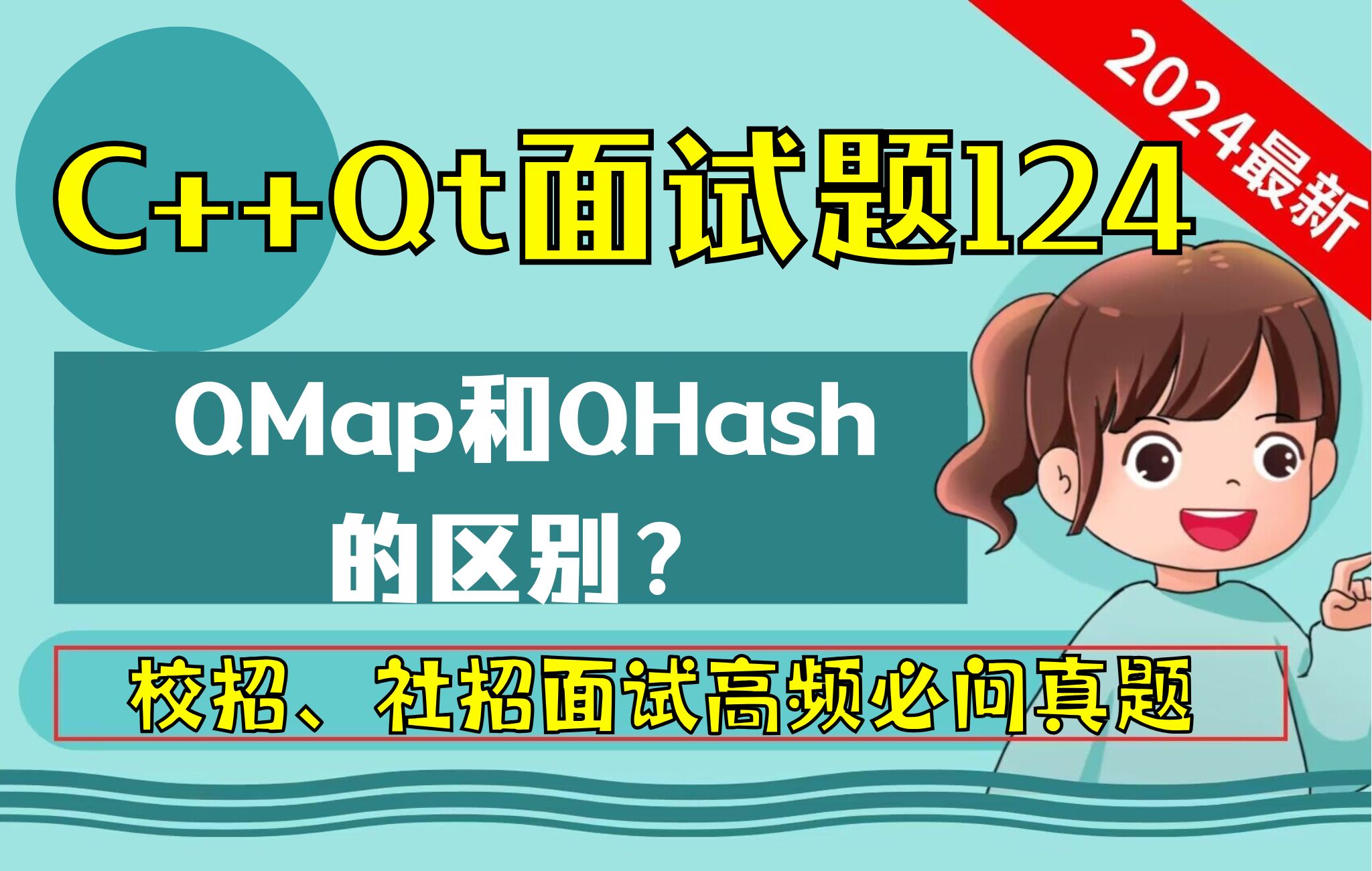 C++ Qt面试题124:QMap和QHash的区别?哔哩哔哩bilibili