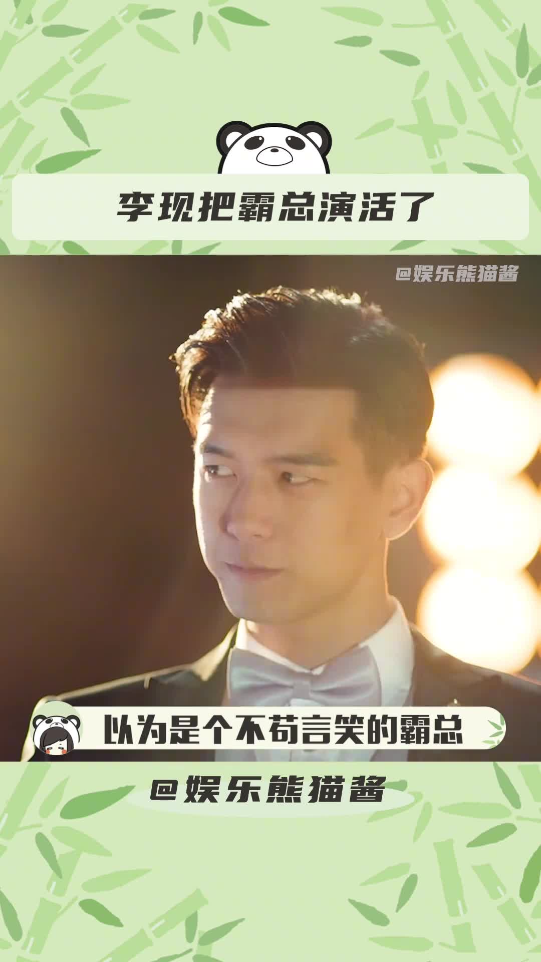 李现靠近我一点 帅气又多金的霸总 我看谁不喜欢#电影靠近我一点