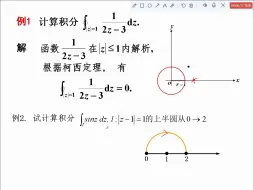 2.2 柯西定理