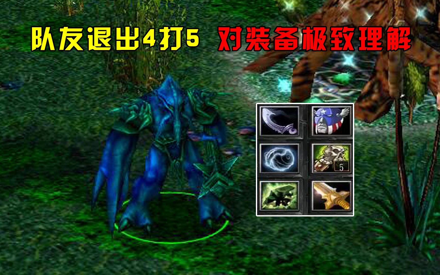DOTA：大熊虚空假面，队友退出4打5，对装备极致理解_哔哩哔哩_bilibili