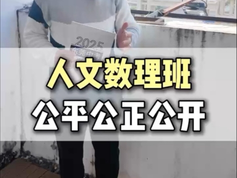 2025年东莞中考700分左右的同学们,一定要提前去准备人文数理班! #家长必读 #升学规划 #高中 #中考哔哩哔哩bilibili