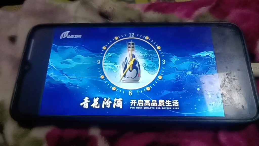 汾酒报时图片