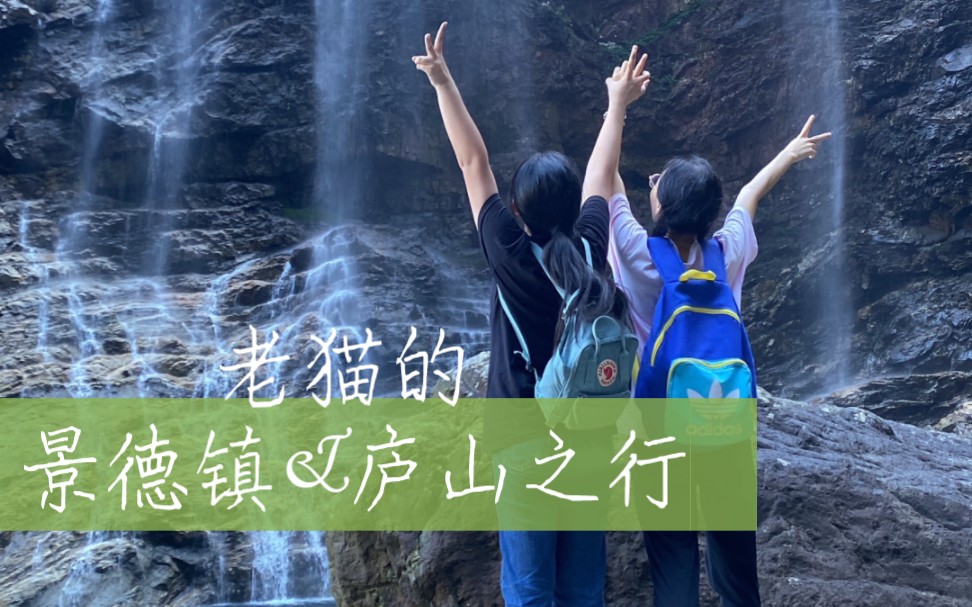 江西旅行&景德镇学陶艺 vlog哔哩哔哩bilibili