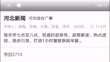 河北广播电视台各广播频率新闻及资讯类节目概要哔哩哔哩bilibili