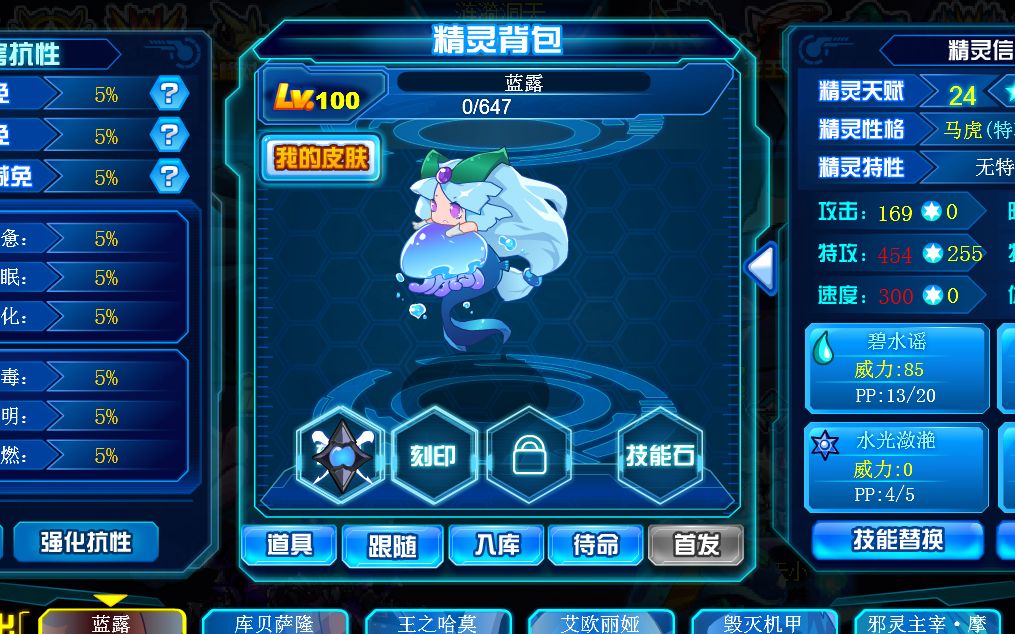 赛尔号 蓝蓝露三件套_哔哩哔哩_bilibili