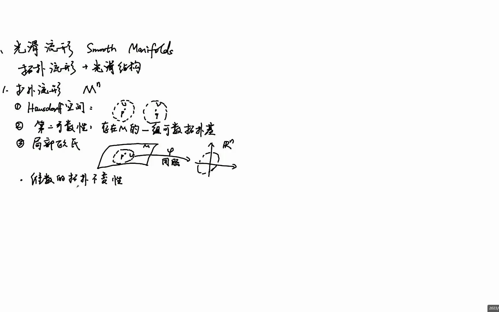 [图]第一章：光滑流形基础