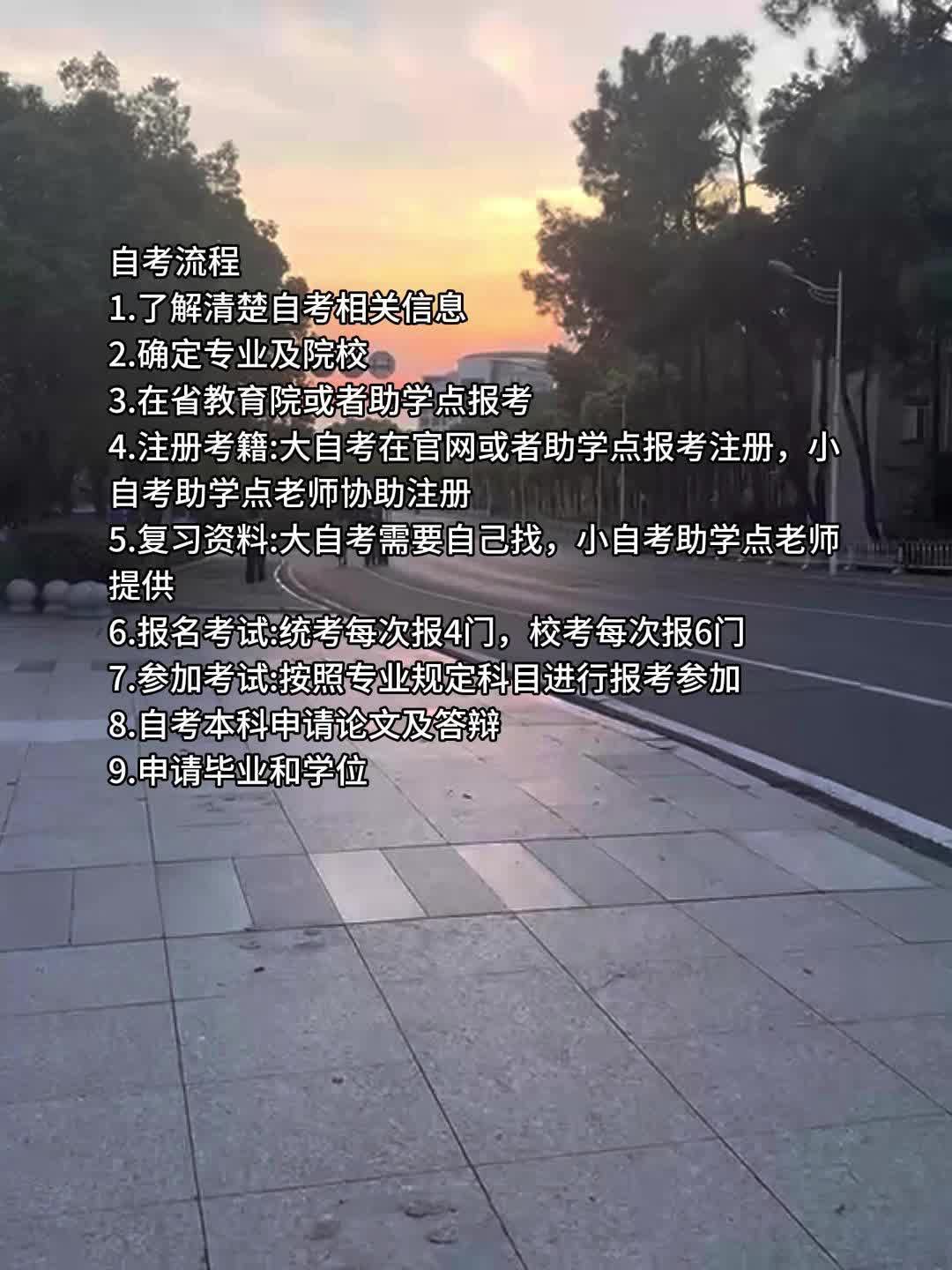 自考流程安排哔哩哔哩bilibili