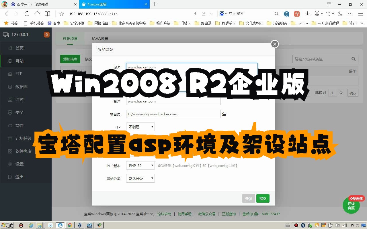 Win2008 R2企业版宝塔配置asp环境及架设站点哔哩哔哩bilibili