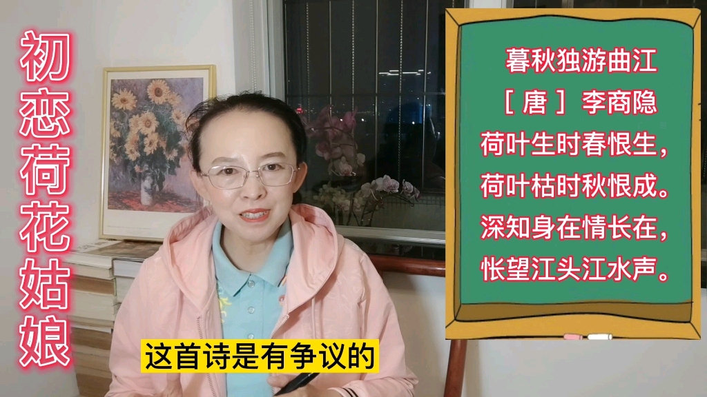 李商隐写给初恋荷花的诗,荷叶生时春恨生,荷叶枯时秋恨成哔哩哔哩bilibili