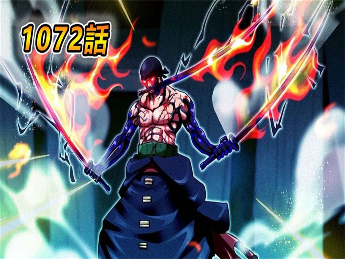 海贼王1072话:肉球果实秘密终于公布,索隆对战觉醒卡库