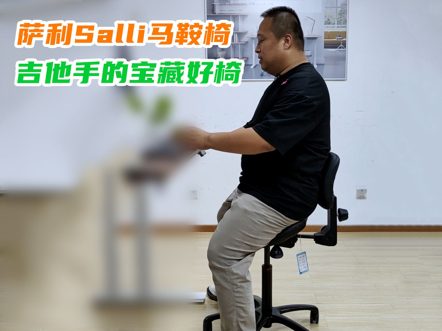 萨利Salli马鞍椅 吉他手的宝藏好椅哔哩哔哩bilibili