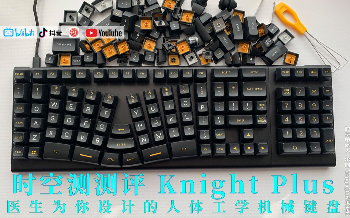 Knight Plus 医生为你设计的人体工学机械键盘《时空测测评》哔哩哔哩bilibili