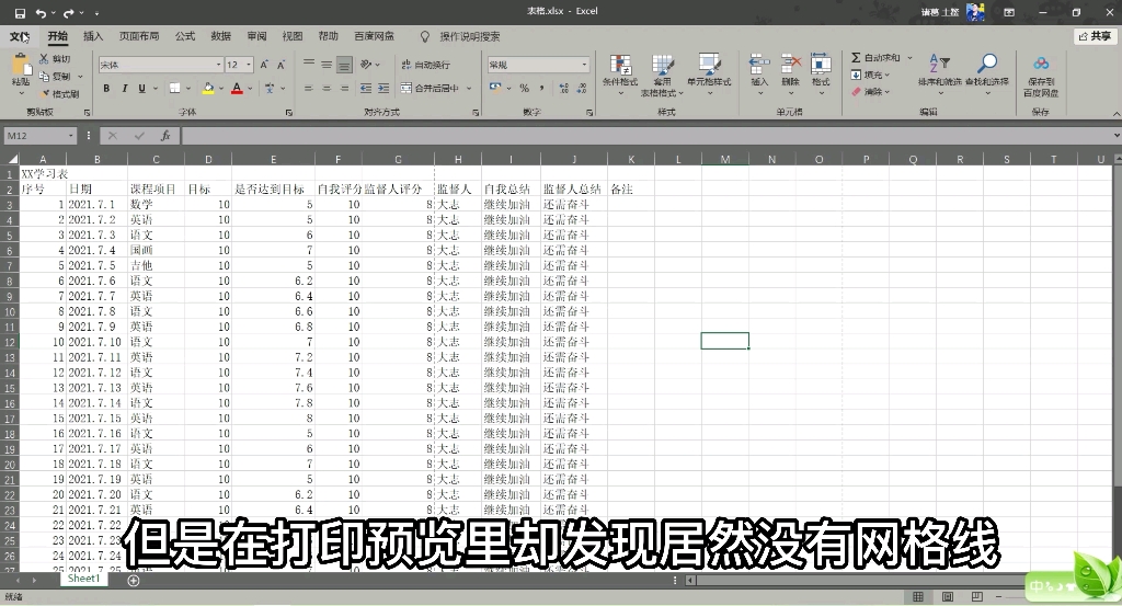 Excel打印预览没有网格线?安排!哔哩哔哩bilibili