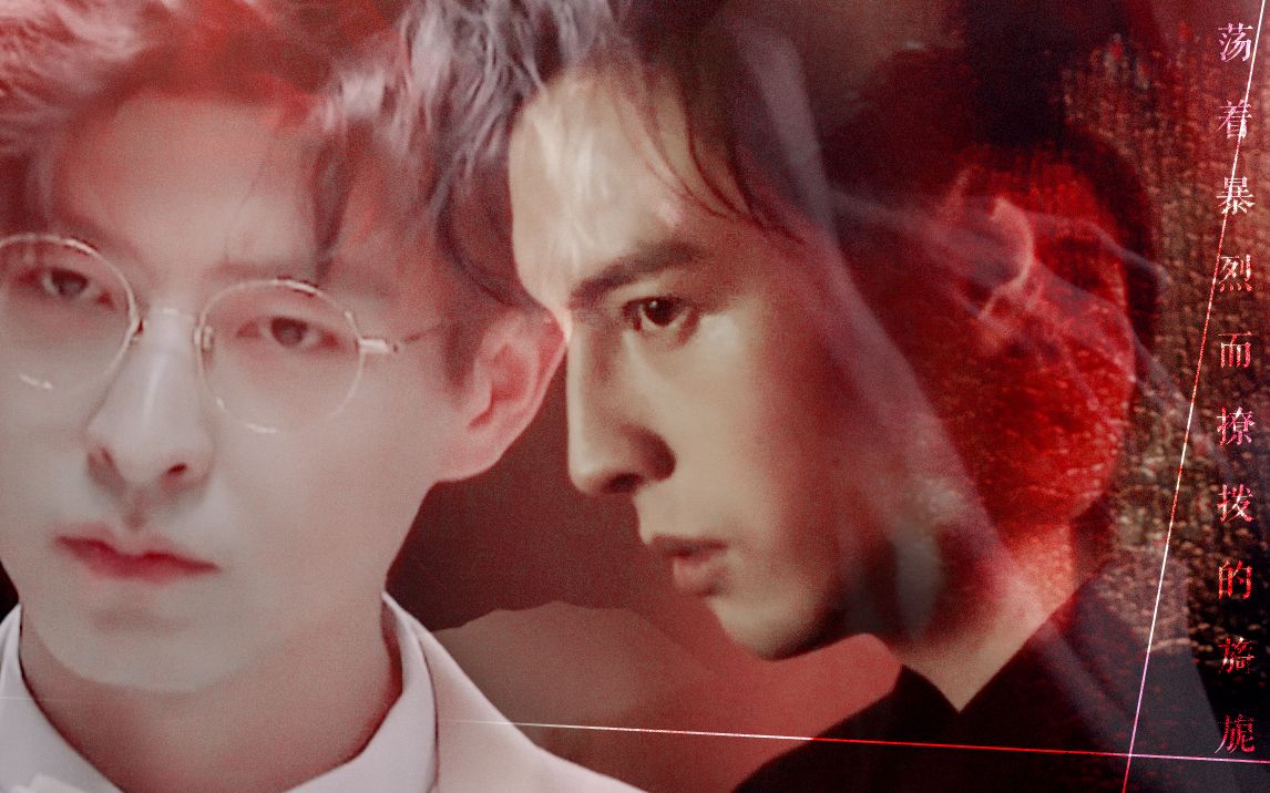 【蒲郭/南北】蒲熠星 x 郭文韬 || 荡着暴烈而撩拨的旖旎.