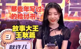 Descargar video: 那些年写过的检讨书——故事大王王耿篇