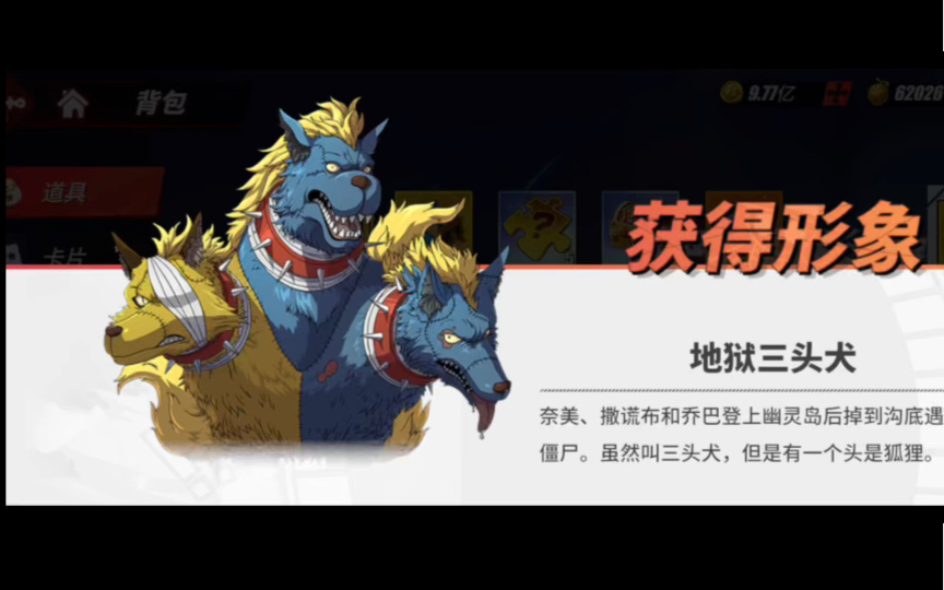 零氪白嫖地狱三头犬