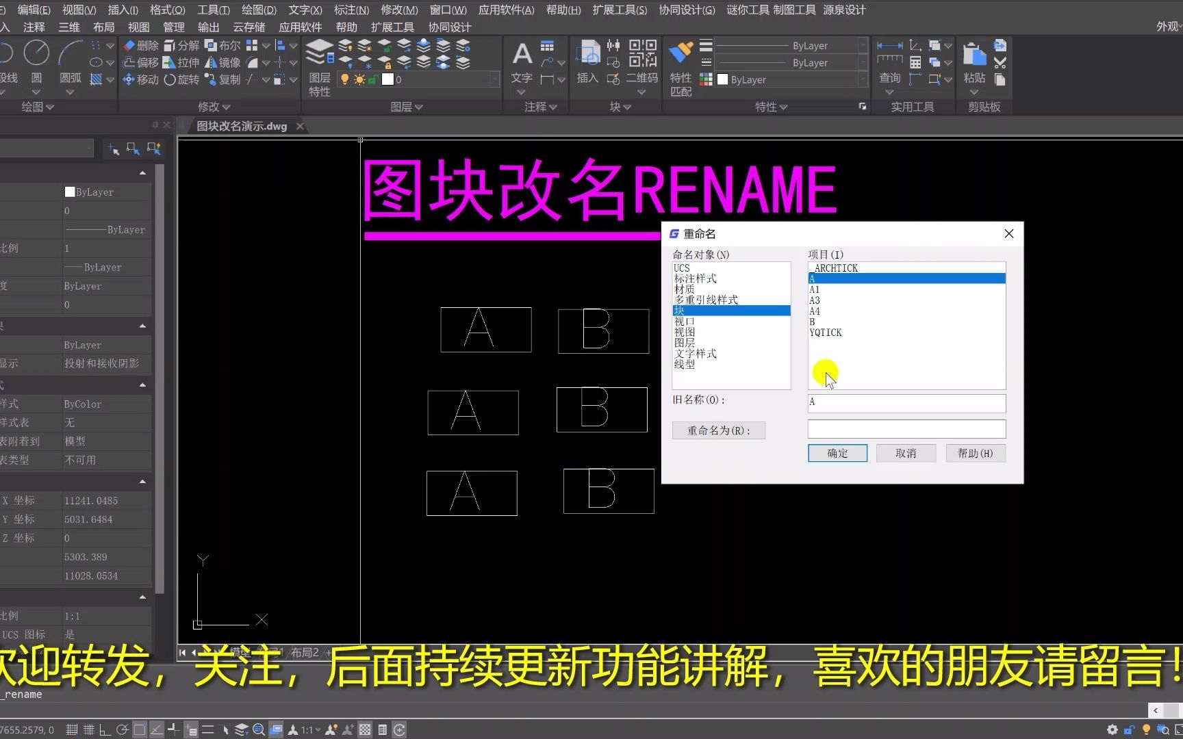 CAD图块重命名演示,实现高效制图,提高绘图效率哔哩哔哩bilibili
