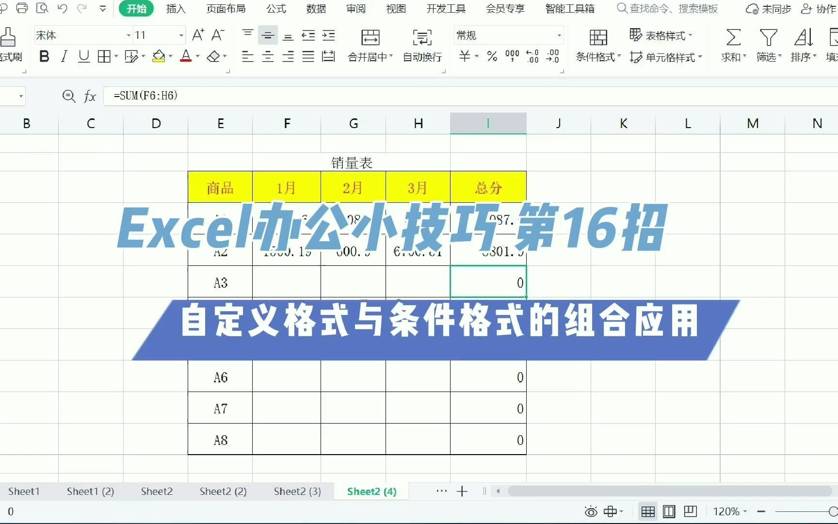 Excel办公小技巧第16招如何实现计算结果为0时不显示与单元格其它数据格式设置不冲突哔哩哔哩bilibili