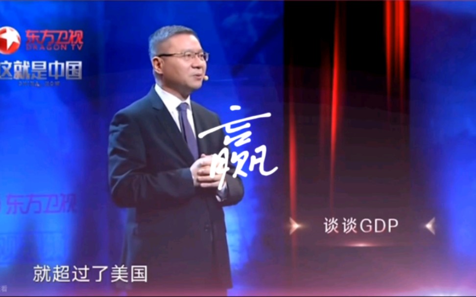 张维为的压迫感 我觉得这就是一种自信