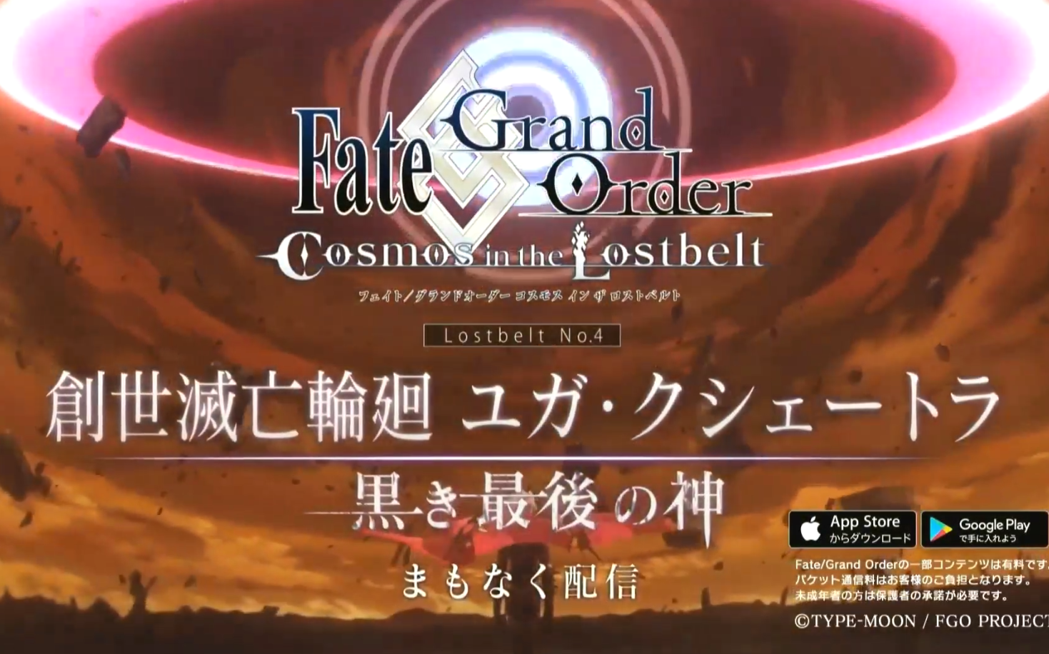 [图]第二部第四章 创世灭亡轮回 黒き最後の神TVCM宣传动画【FGO】Lostbelt No.4 創世滅亡輪廻 ユガ･クシェートラ CM（换源）