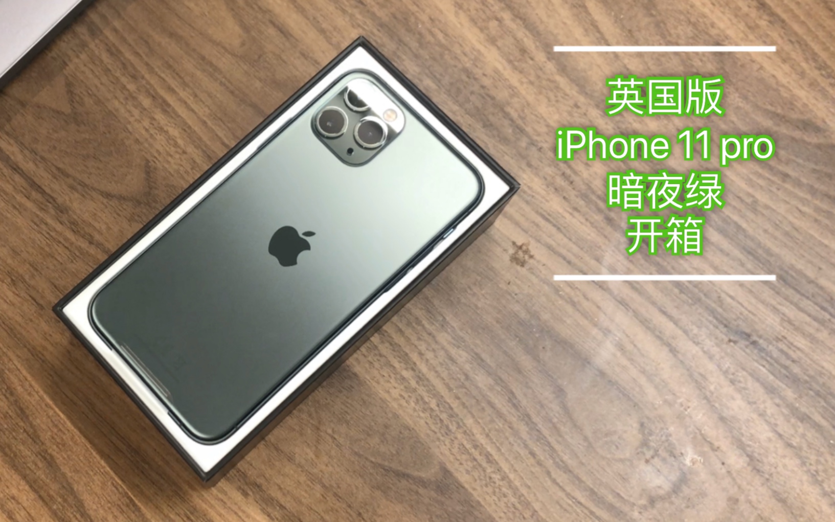 英版iphone11pro 你见过英版的18w快(man)充吗(≧63≦)